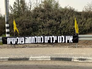 שלט מחנה האמהות בעוטף עזה