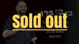 Sold out