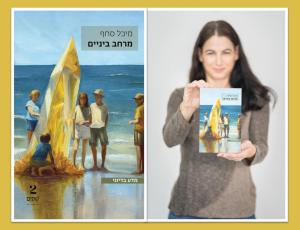 מיכל סחף, מרחב ביניים