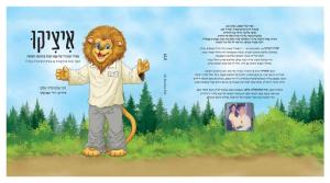 איצקו / סיון אלבז