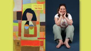 שרית פליין, בגוף שני